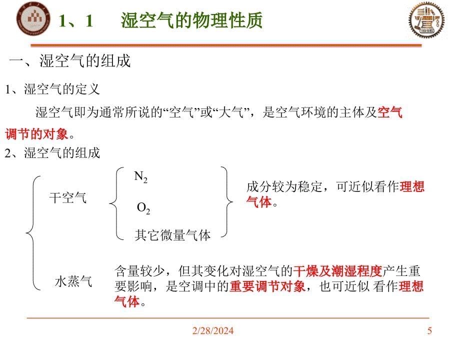 焓湿图详解._第5页