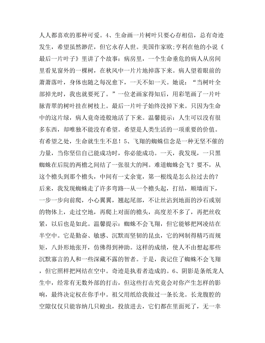 演讲稿40个精彩故事素材（用于写各类演讲稿）演讲稿_第3页