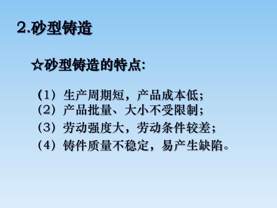 铸造工艺分类讲解_第2页