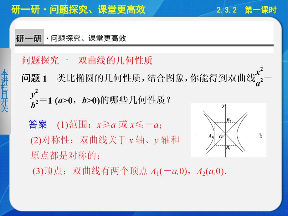 双曲线的几何性质一课时_第4页