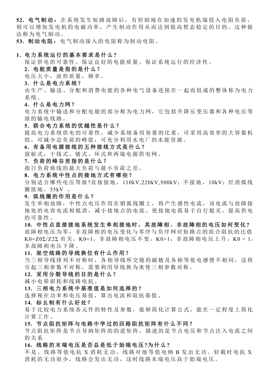 电力系统分析名词解释、简答、模拟试卷._第3页