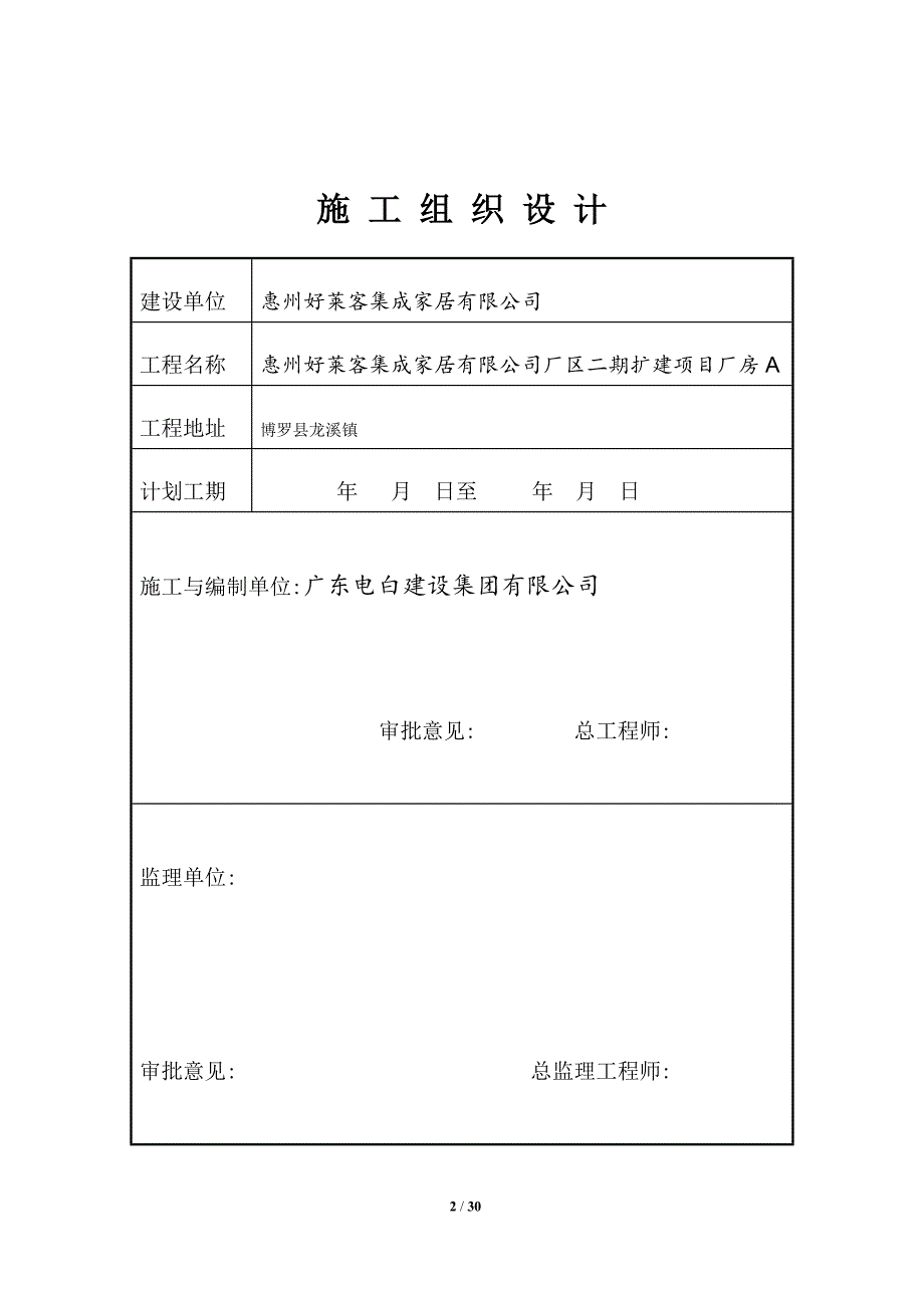 钢结构单层厂房施工组织设计(方案)._第2页