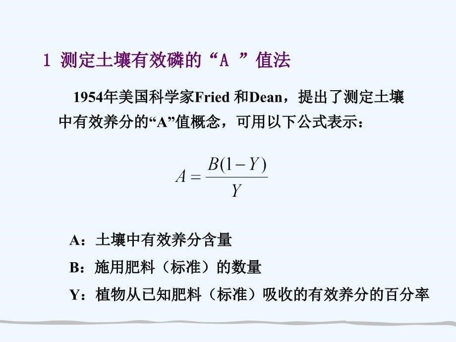 五同位素示踪在农业科学中的应用_第5页