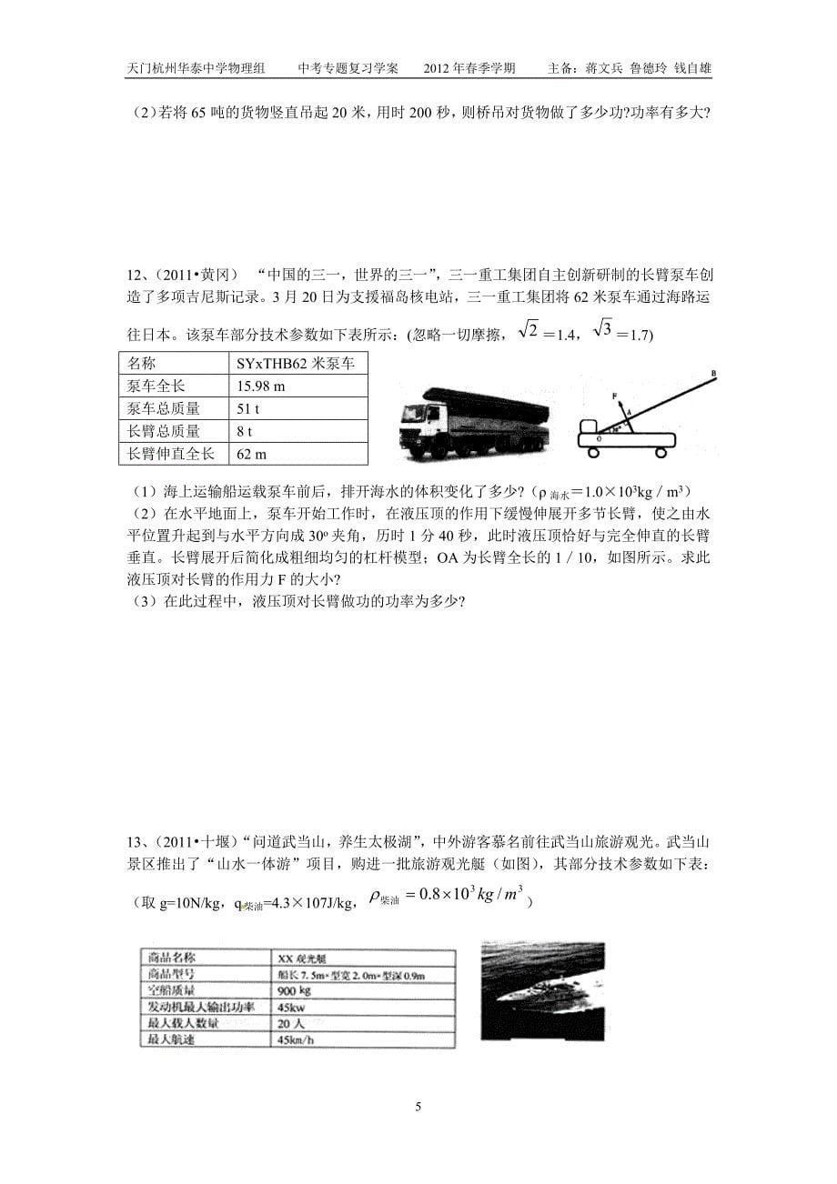 综合计算专题复习题讲解_第5页