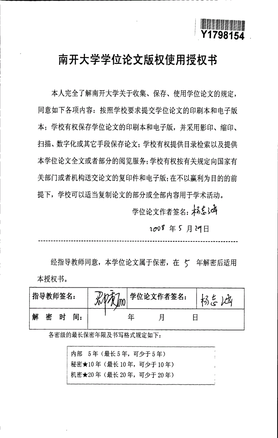 中药滴丸滴制过程仿真系统的设计和实现_第2页