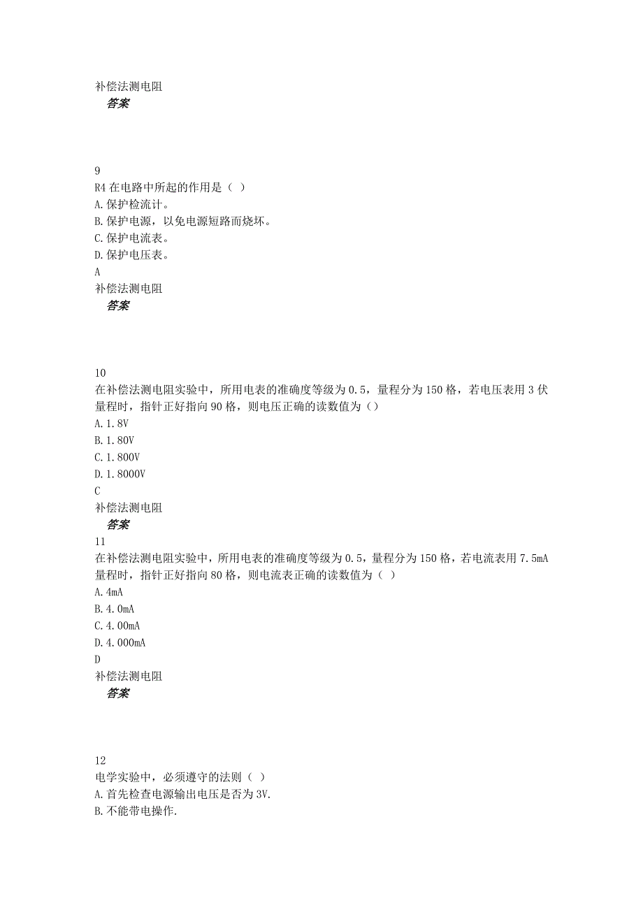 大学物理下实验网上考试题库._第4页