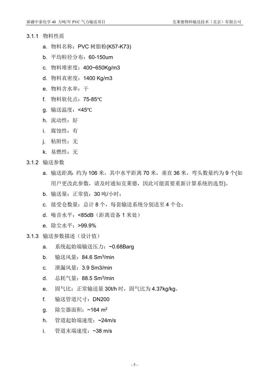 新疆中泰化学PVC粉气力输送方案书_20100911讲解_第5页