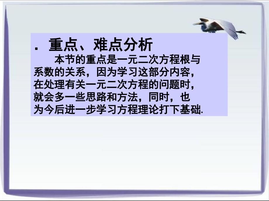 名师PPT——一元二次方程根与系数的关系教程_第3页