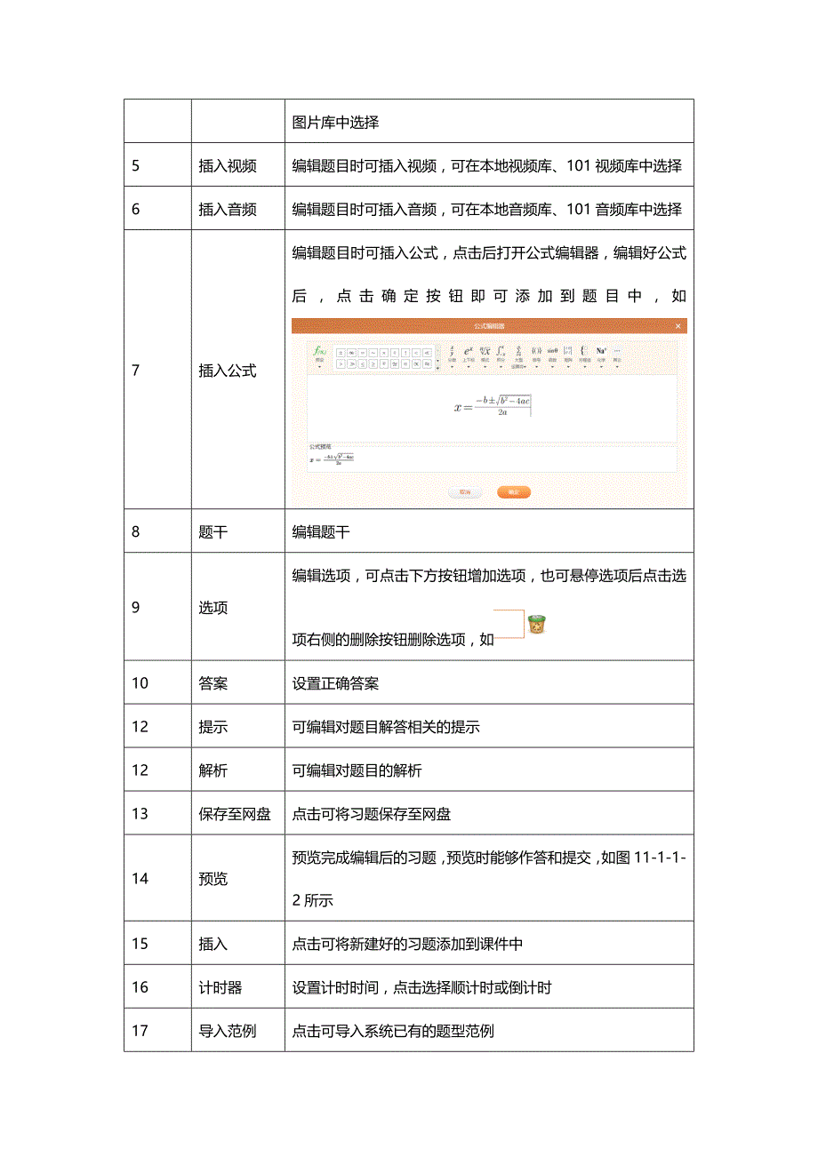 如何调用101教育PPT习题及趣味游戏题(教程)_第2页