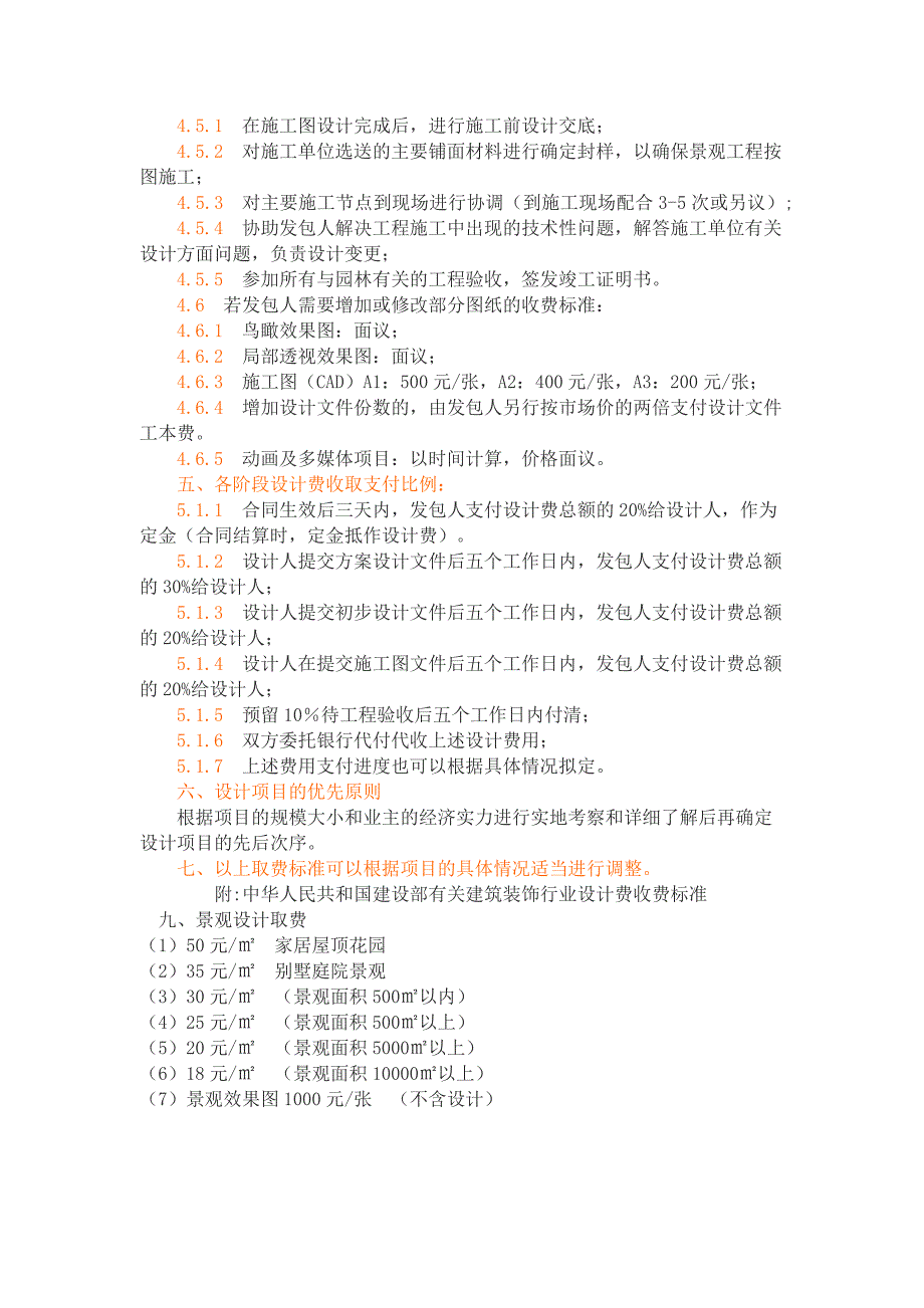 最全的景观设计的收费标准讲解_第3页