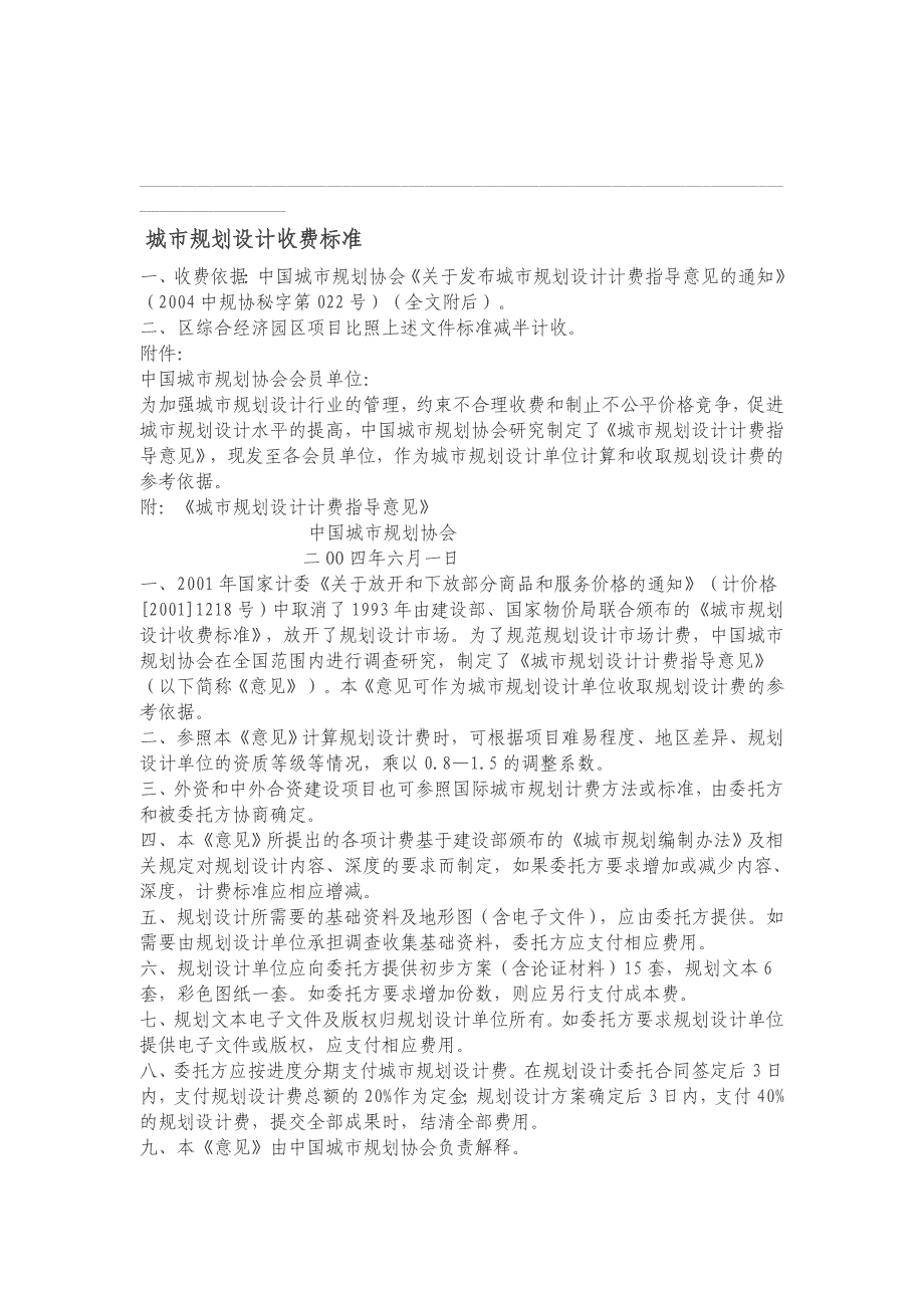 最全的景观设计的收费标准讲解_第4页