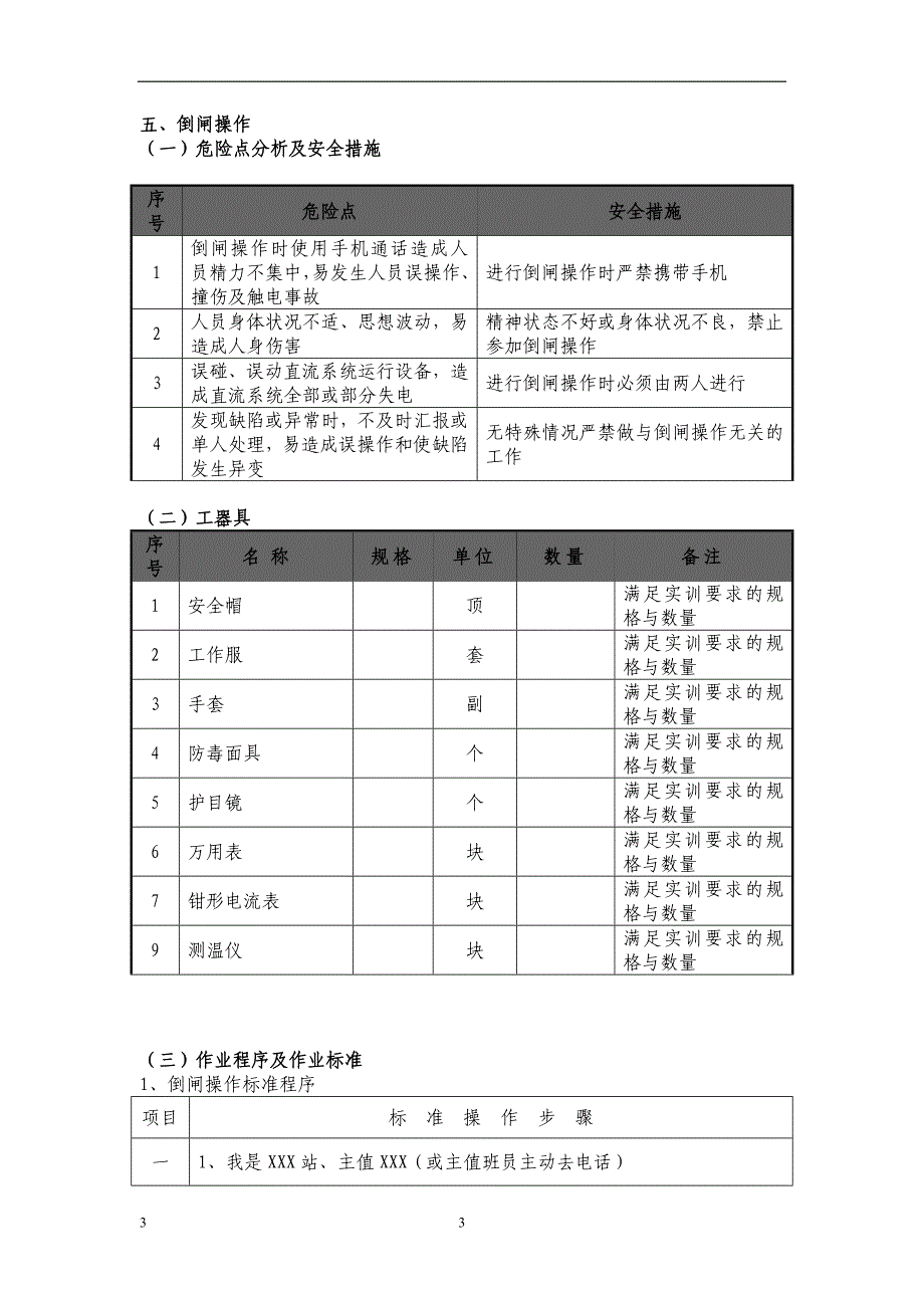 倒闸操作实训作业指导书._第4页