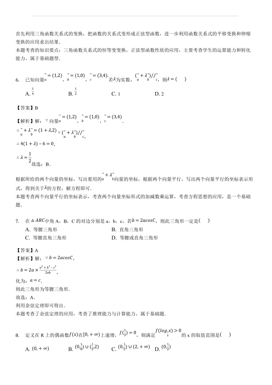 2018-2019学年陕西省商洛市商南高中高三（上）期中数学试卷（理科含答案解析_第3页