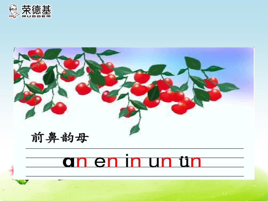 部编一年级上册12.aneninunün_第2页