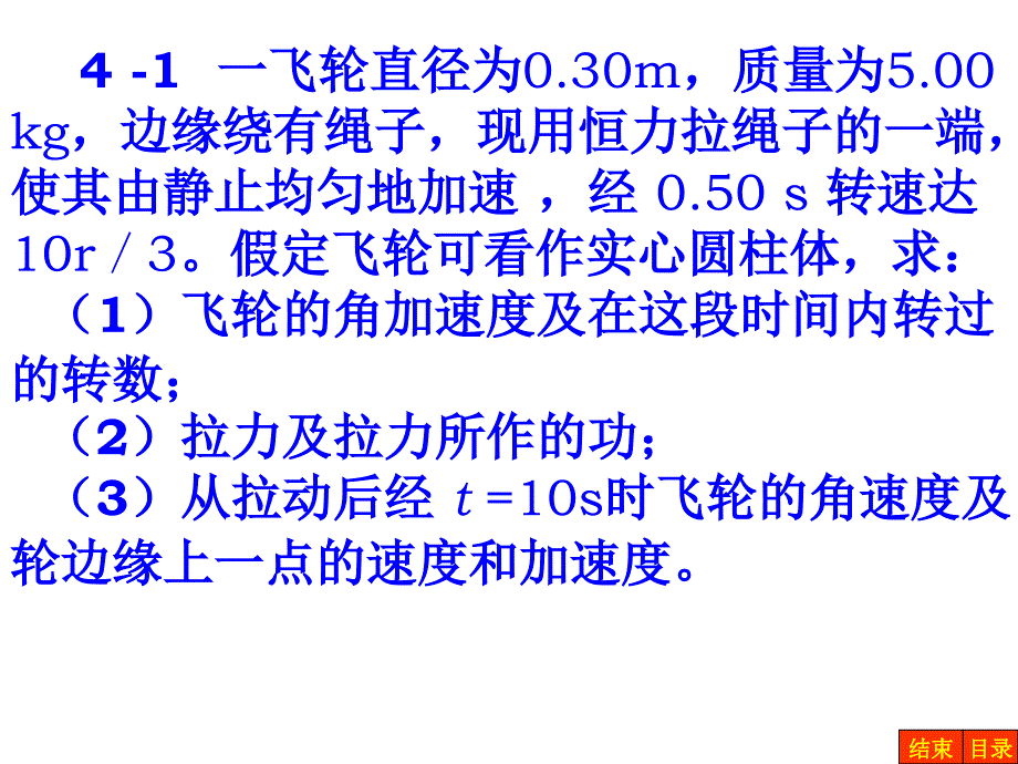 大学物理的刚体转动习题._第3页