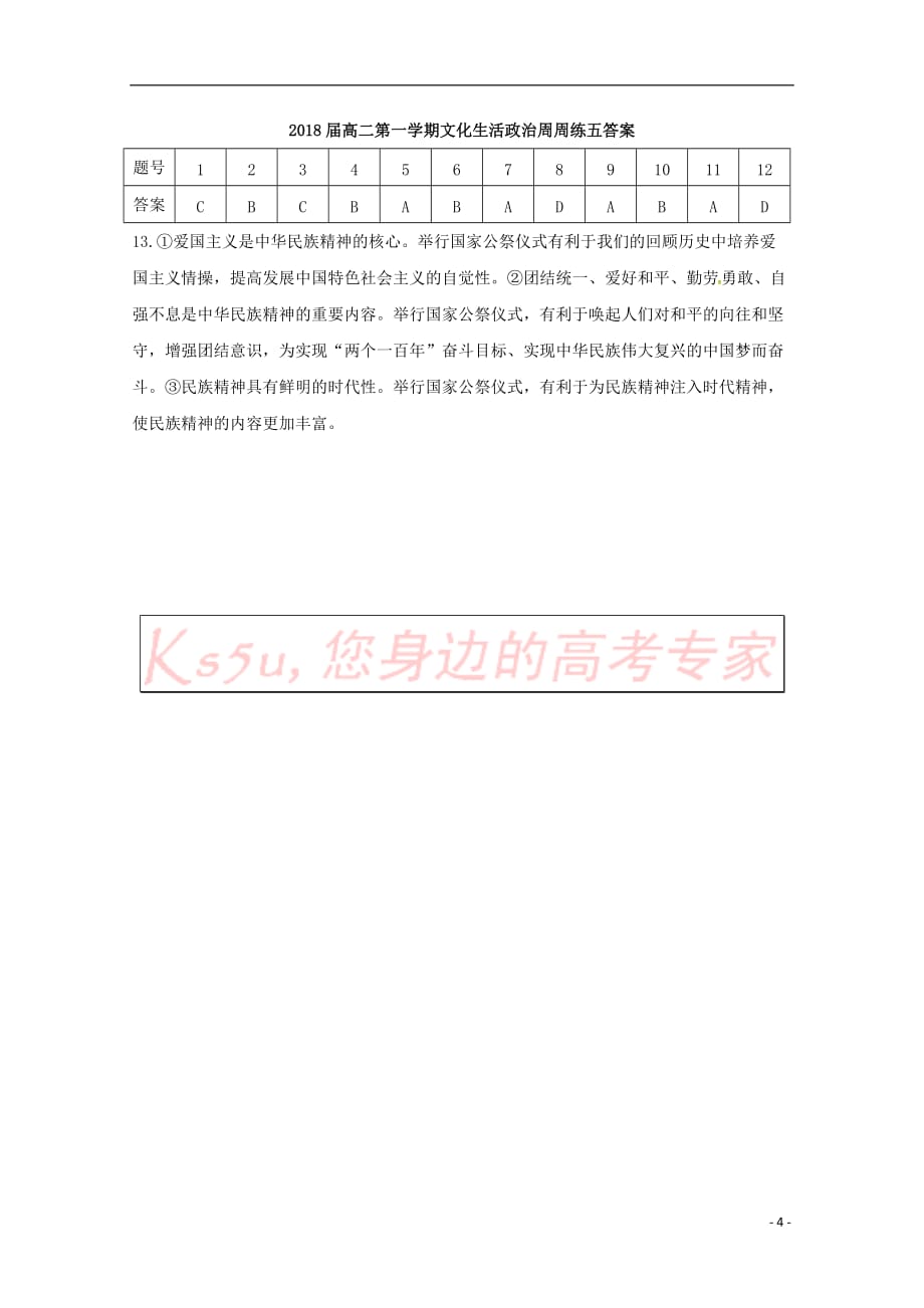 江西省上饶县2016－2017学年高二政治上学期第9周周练_第4页