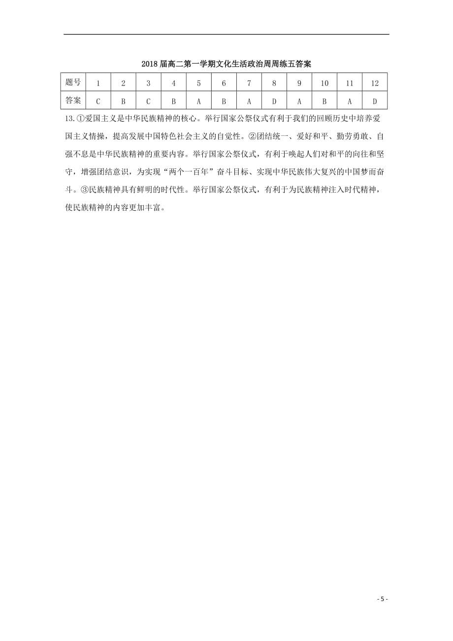 江西省上饶县2016－2017学年高二政治上学期第9周周练_第5页