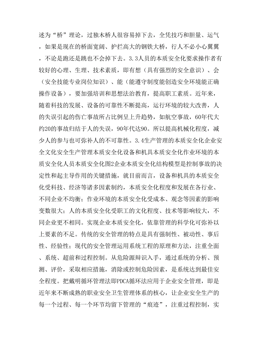 煤炭企业本质安全建设模型研究_第3页