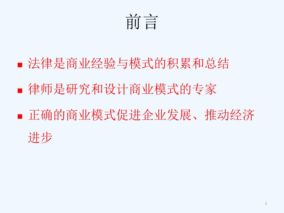 博志成房地产法务能力提升(一)拿地_第4页