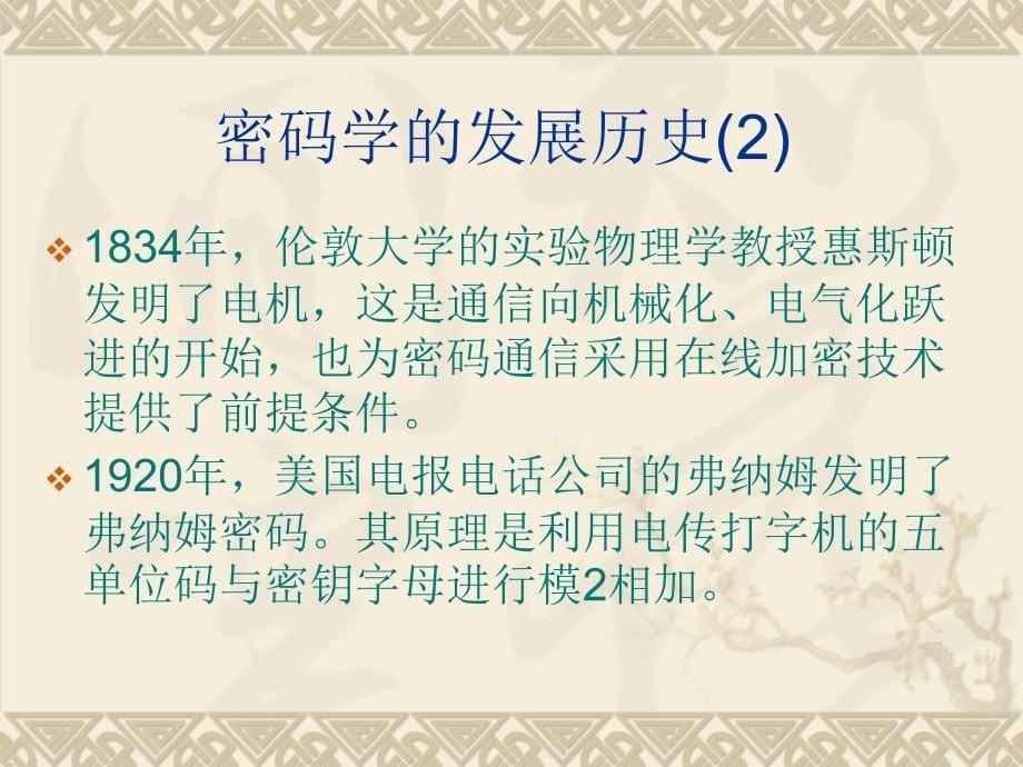 信息安全原理及应用密码学基础_第5页