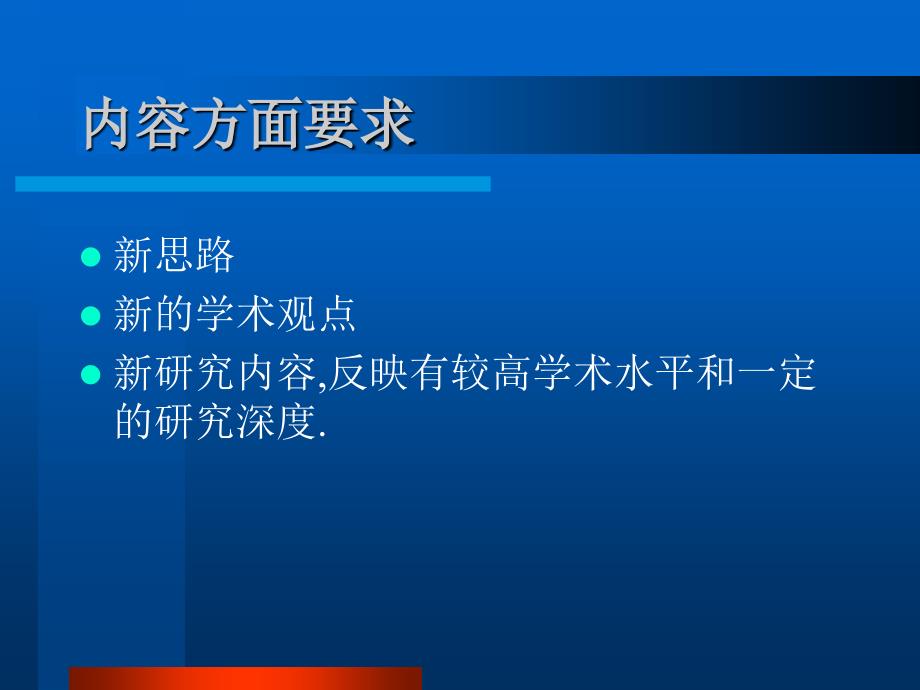 怎样撰写国家自然科学基金申请书讲解_第3页