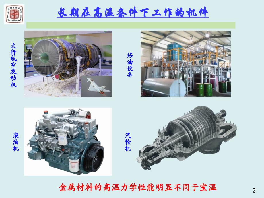 材料在高温条件下的力学性能教材_第3页