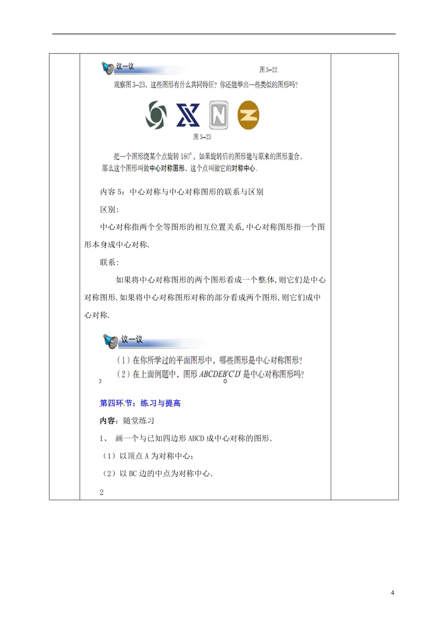 河北省邯郸市肥乡县八年级数学下册 第3章 图形的平移与旋转 第3节《中心对称》教案 （新版）北师大版_第4页