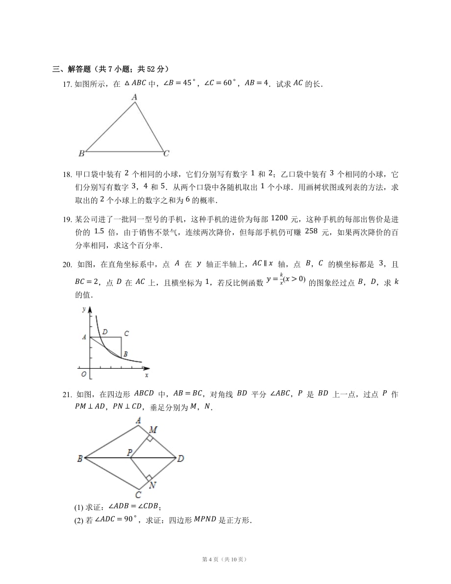 北师大版一模考试模拟试卷_第4页