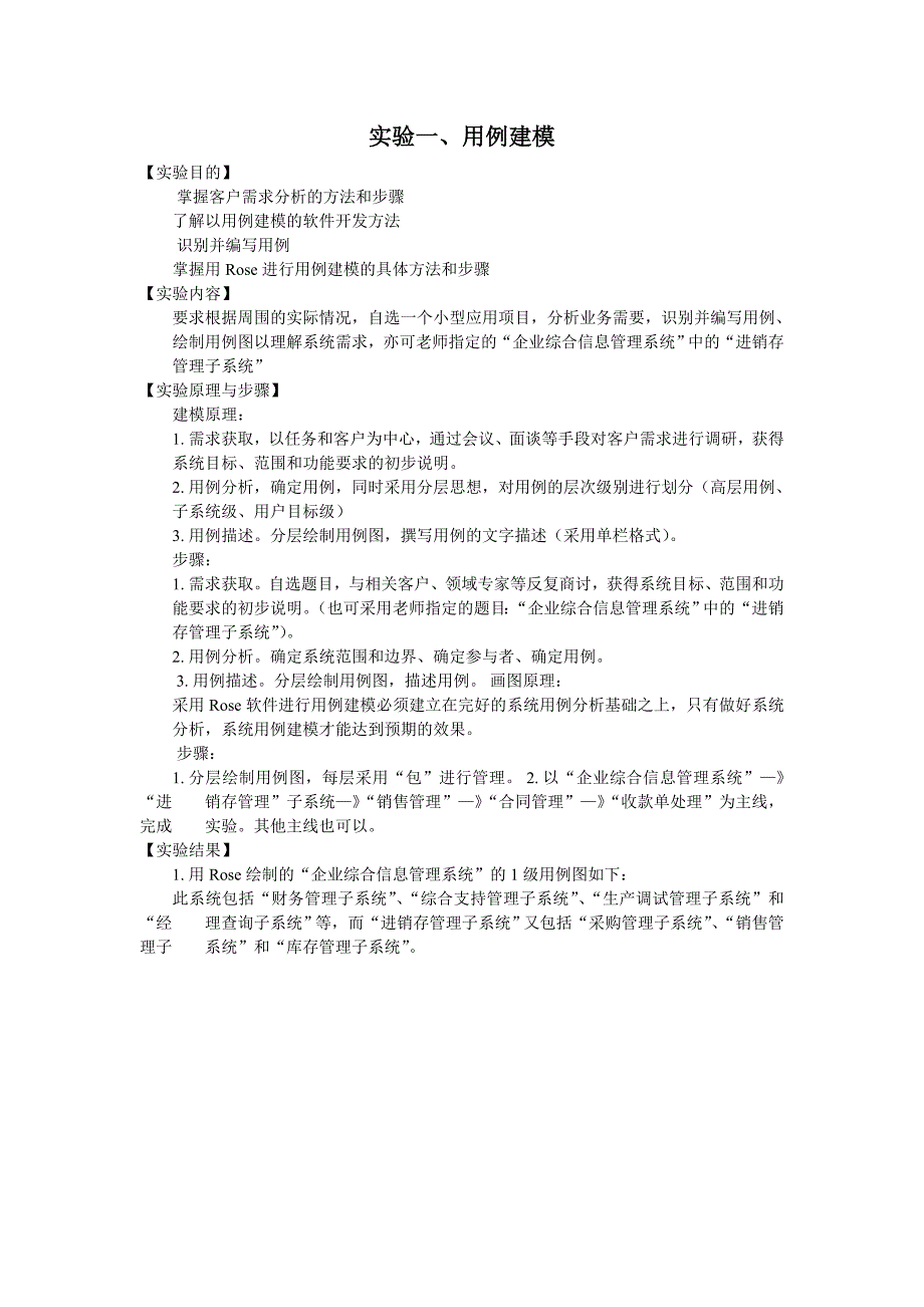 安徽工业大学UML实验报告_第2页