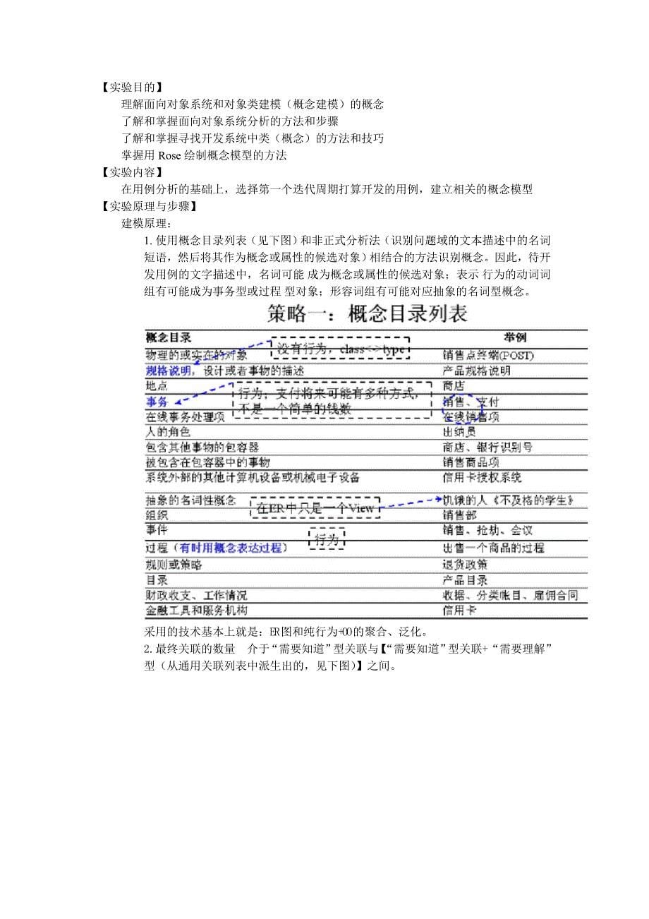 安徽工业大学UML实验报告_第5页