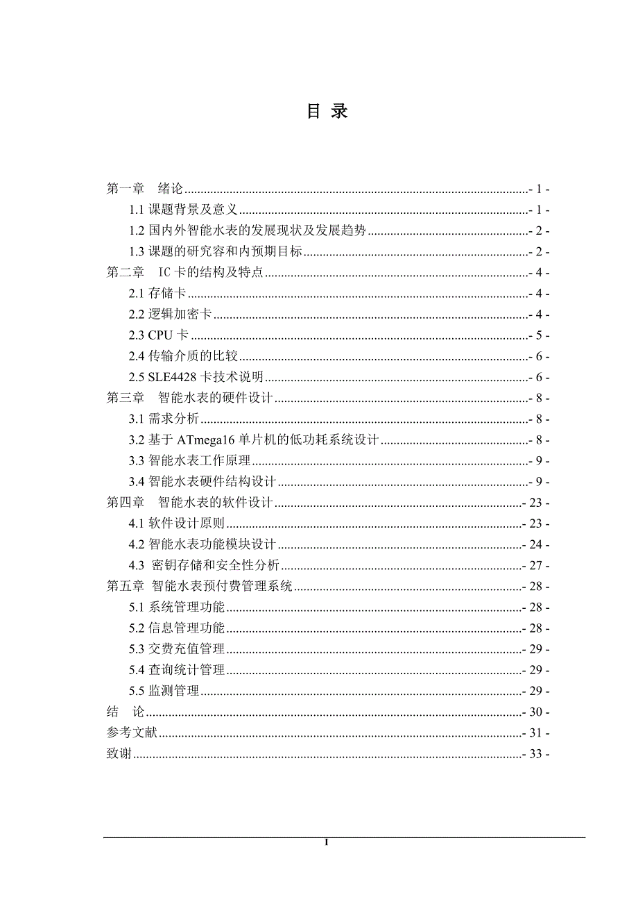 智能水量表检测系统设计与研究汇编_第2页