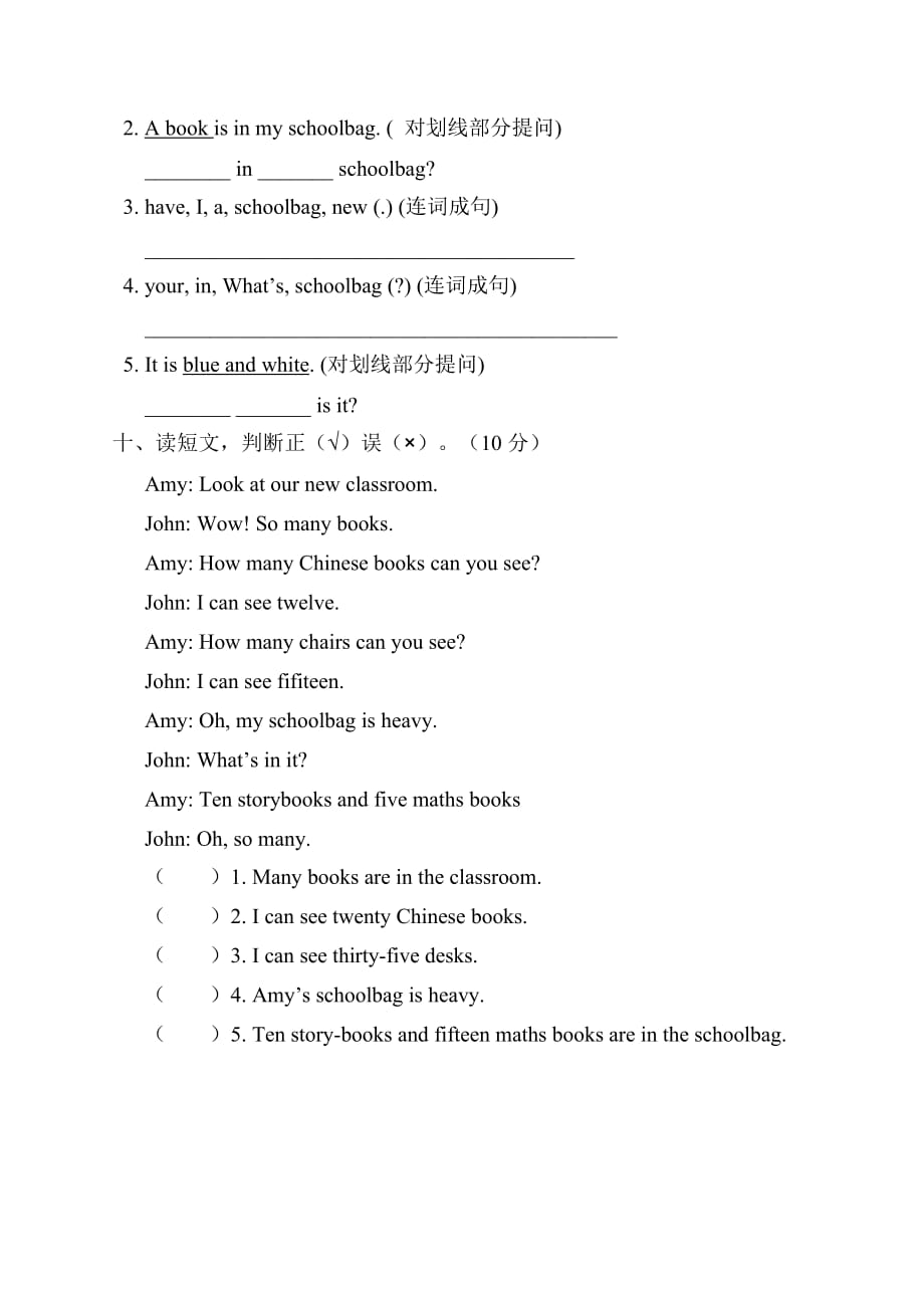 小学英语四年级上册第二单元精编版测试题_第4页