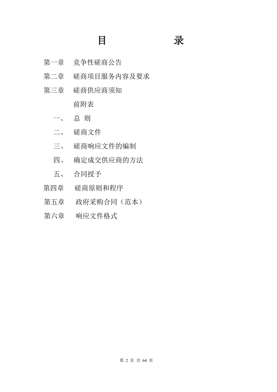 桐庐县卫生和计划生育监督所医疗废物处置执法集成平台招标文件_第2页