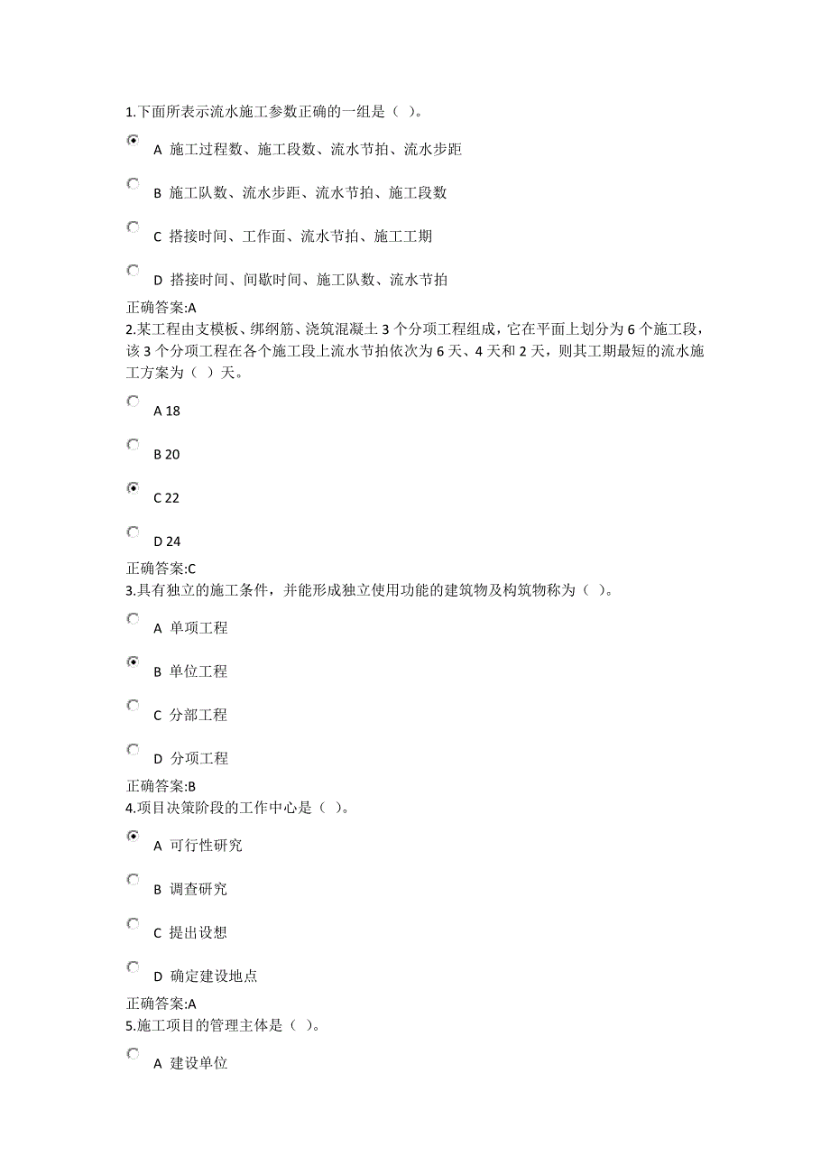 浙大工程项目施工组织作业(第1~3章)在线作业讲解_第1页