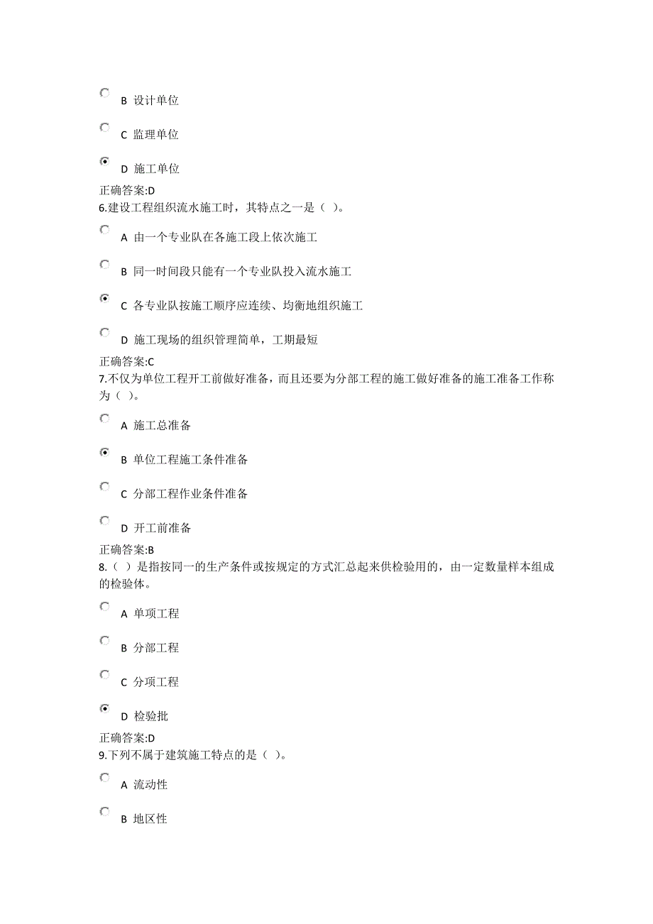 浙大工程项目施工组织作业(第1~3章)在线作业讲解_第2页