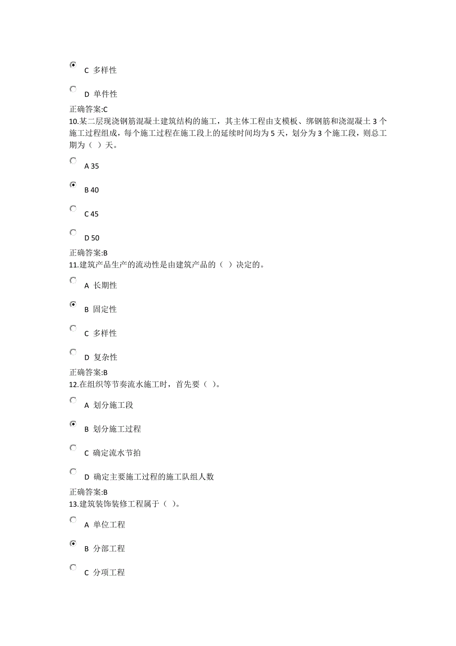 浙大工程项目施工组织作业(第1~3章)在线作业讲解_第3页