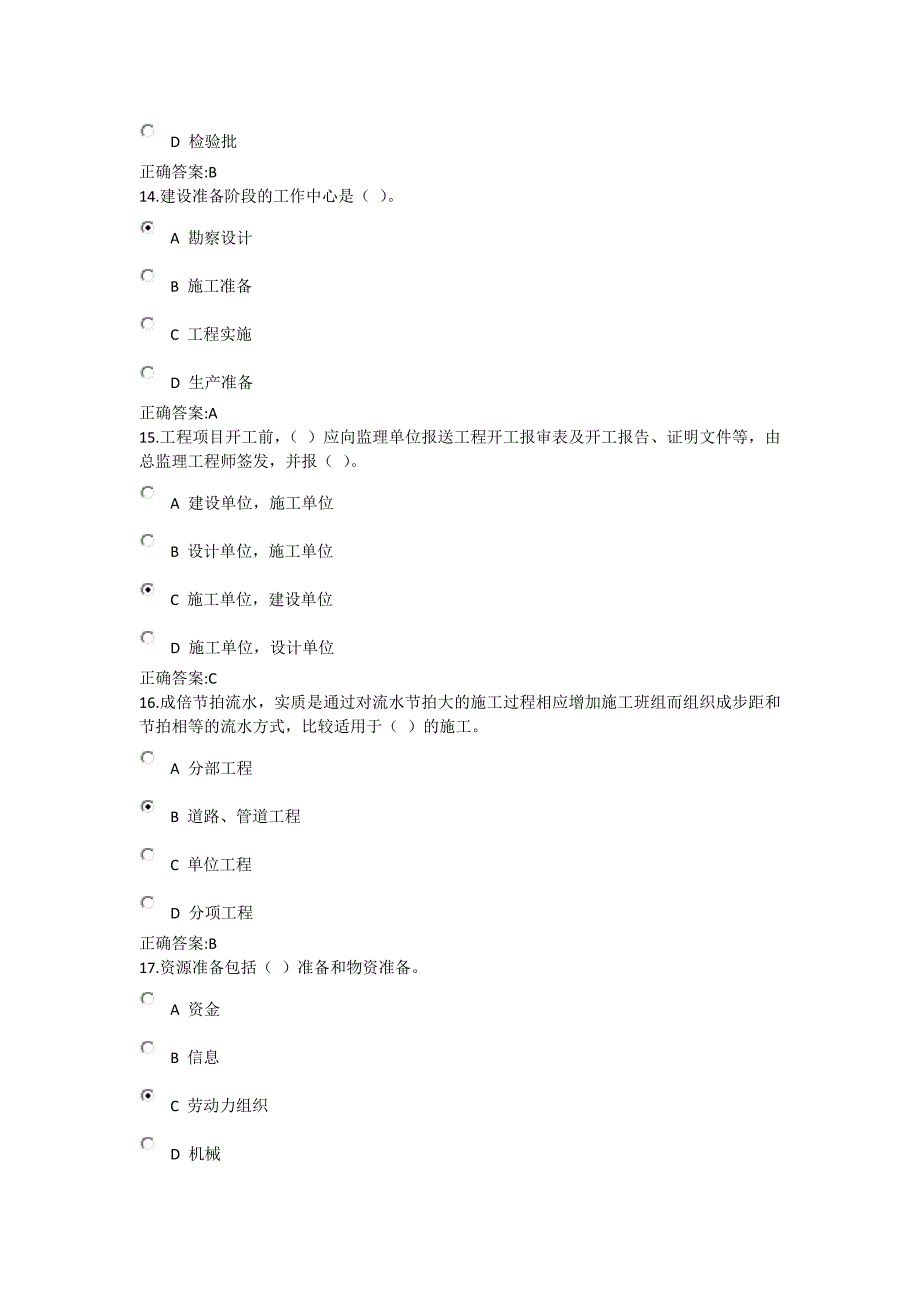 浙大工程项目施工组织作业(第1~3章)在线作业讲解_第4页