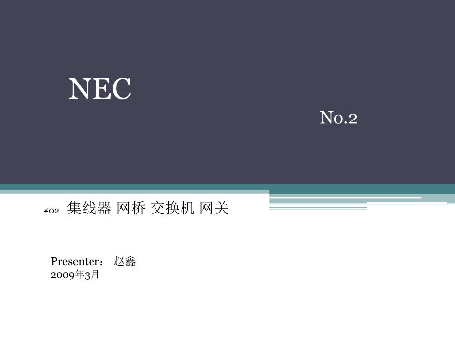 网桥、网关、集线器、交换机的结构和相互的关系教程_第1页