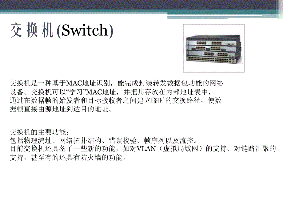 网桥、网关、集线器、交换机的结构和相互的关系教程_第4页