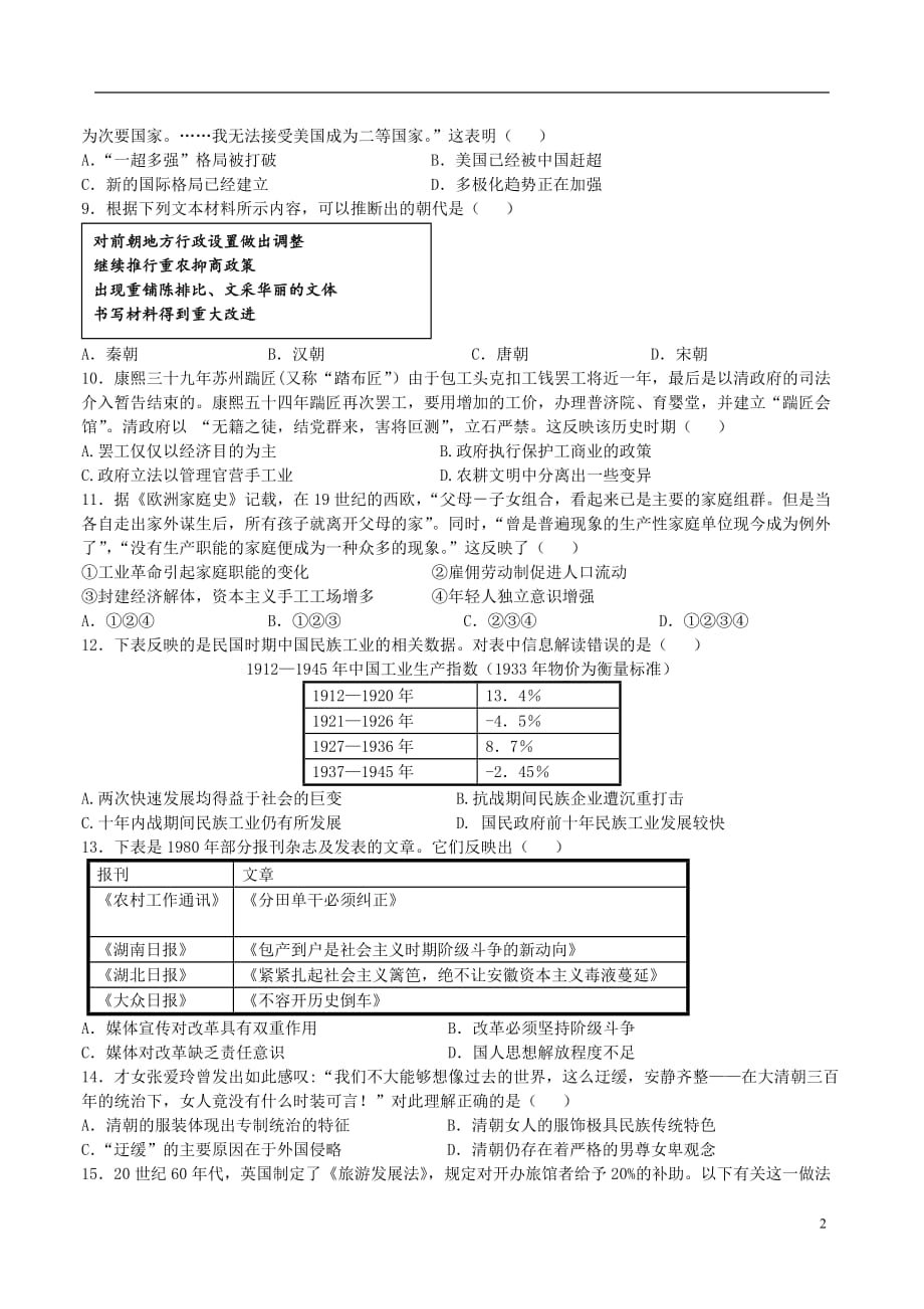 江西省南昌市三校2016－2017学年高二历史下学期期末联考试题_第2页