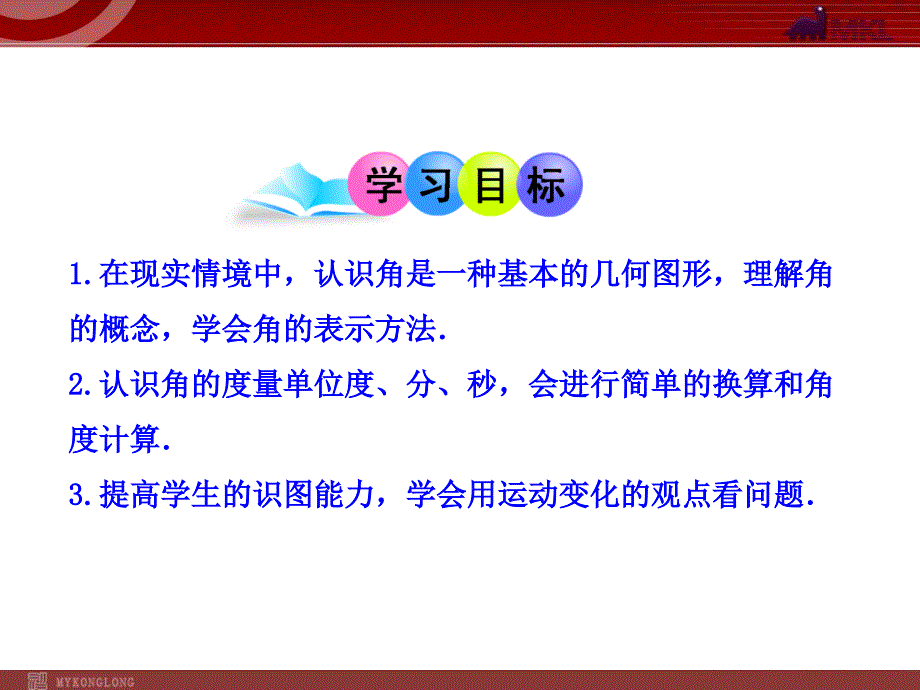 初中数学教学：角（人教版七年级）_第2页