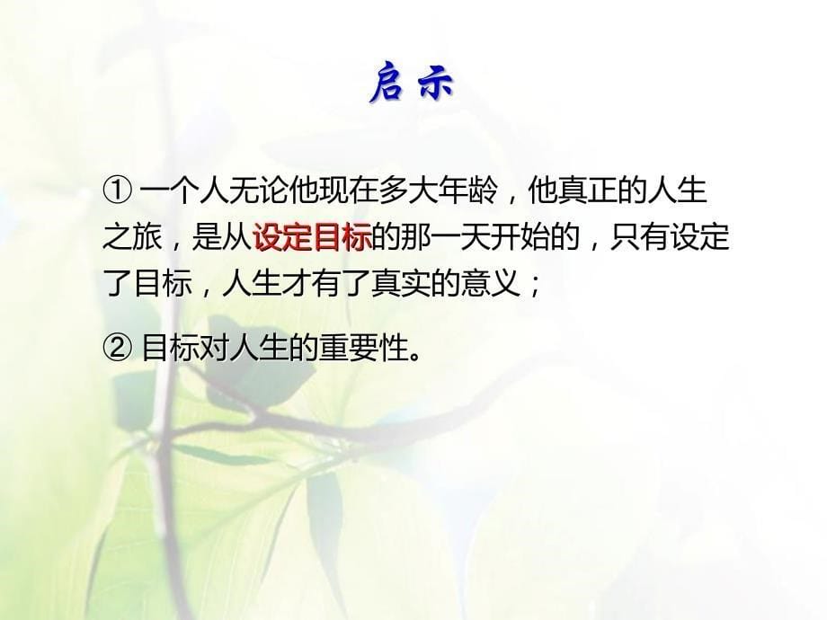 中专中职心理课放飞生命的梦想_第5页