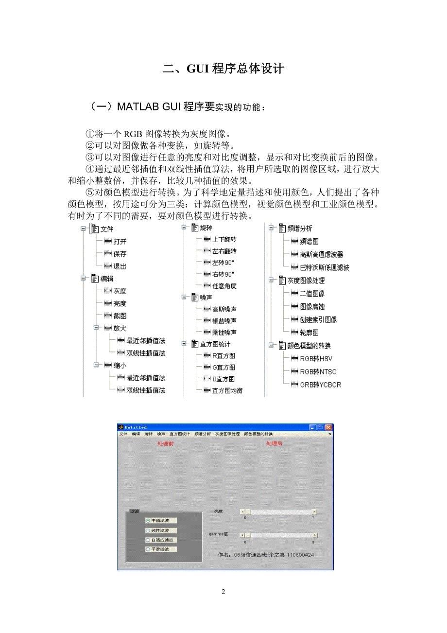 基于MATLAB GUI的数字图像处理程序设计综述_第5页