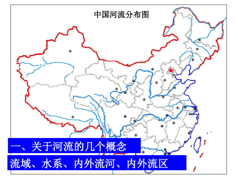 河流(中国地理)._第2页