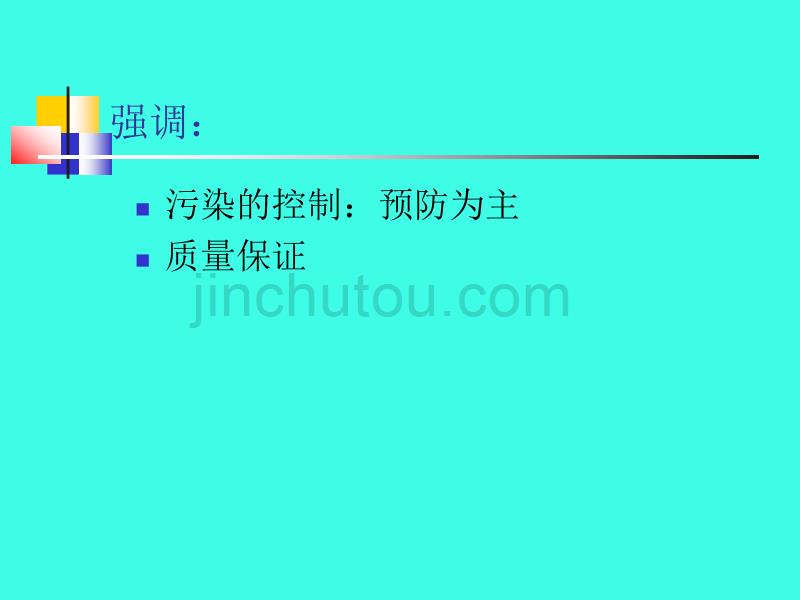 临床基因扩增检验实验室的设置、质量管理._第4页