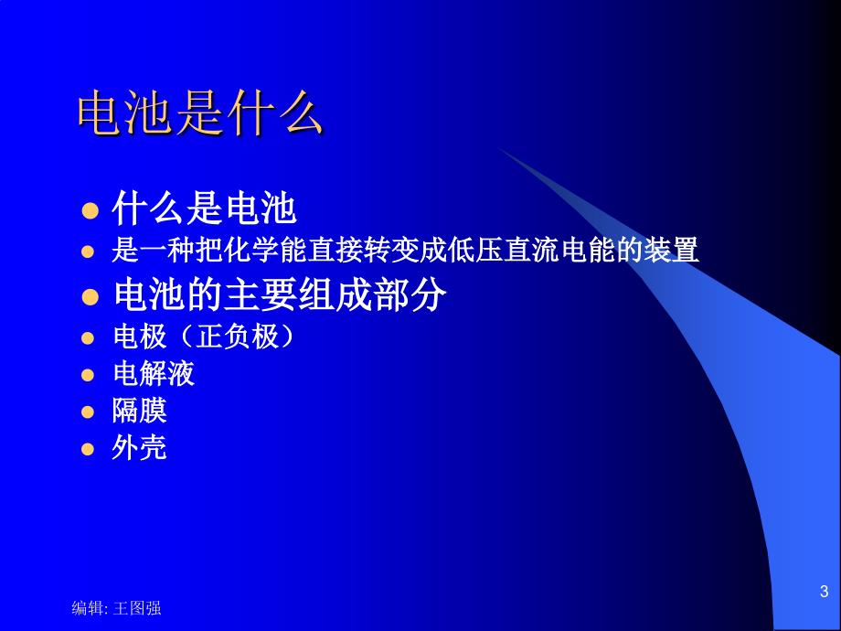 镍氢电池深度全面培训汇编_第3页