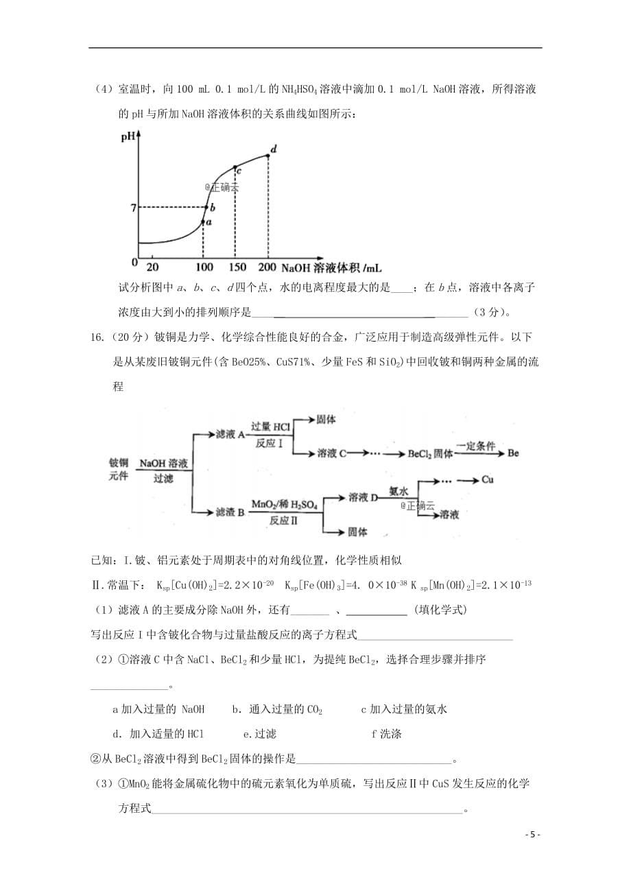 河北省邯郸市永年县一中2019届高三化学上学期周测试题（12.21）_第5页