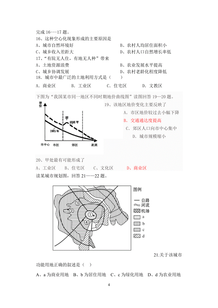 月考题高一地理必修二(1_4章)带答案汇编_第4页