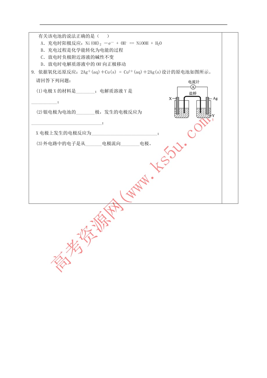 河北省承德市高中化学 专题1 化学反应与能量变化 1.2.2 化学电源导学案（无答案）苏教版选修4_第4页