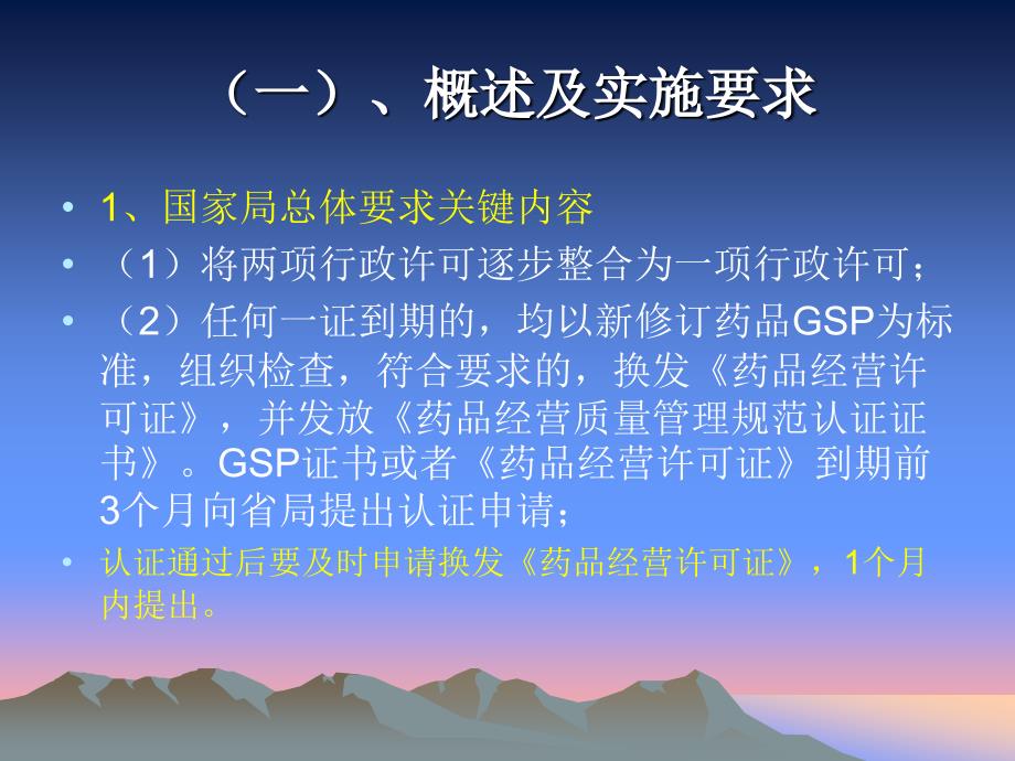 药品批发零售连锁新版GSP重点新点问题详解讲解_第4页